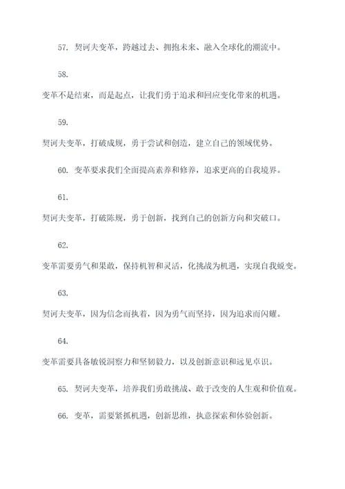 关于契诃夫变革的名言名句