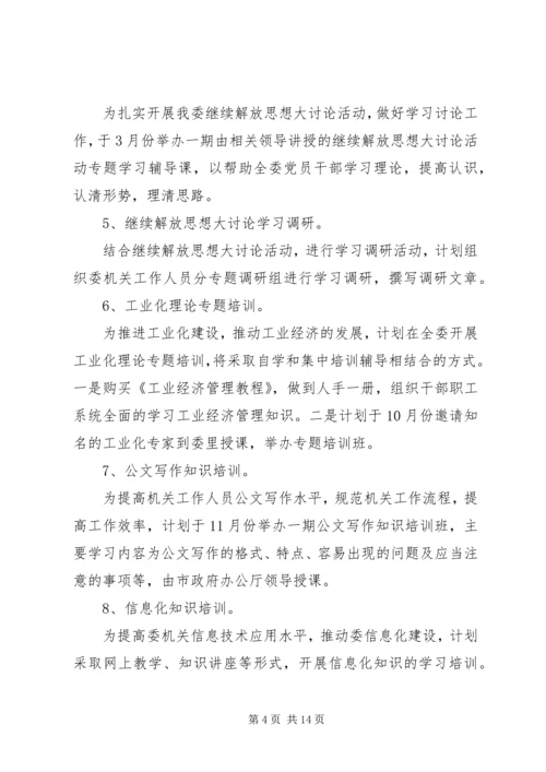 干部教育培训工作计划 (6).docx