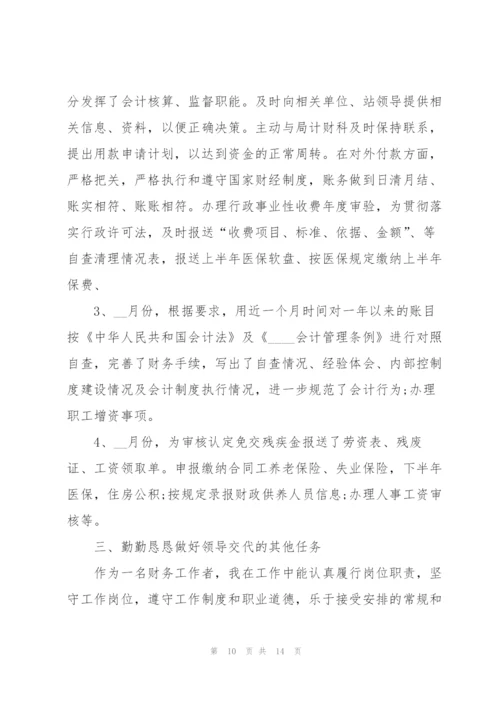 银行会计个人总结5篇.docx