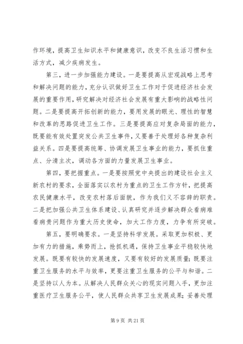 卫生局长在全县卫生工作会议上的讲话.docx