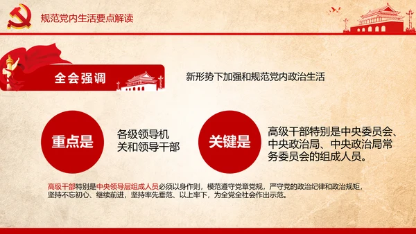 学习贯彻十八届六中全会精神PPT模板解读