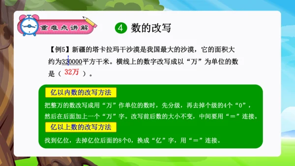 专题01：大数的认识、公顷和平方米--2023-2024四年级数学上册期末核心考点集训（人教版）课件