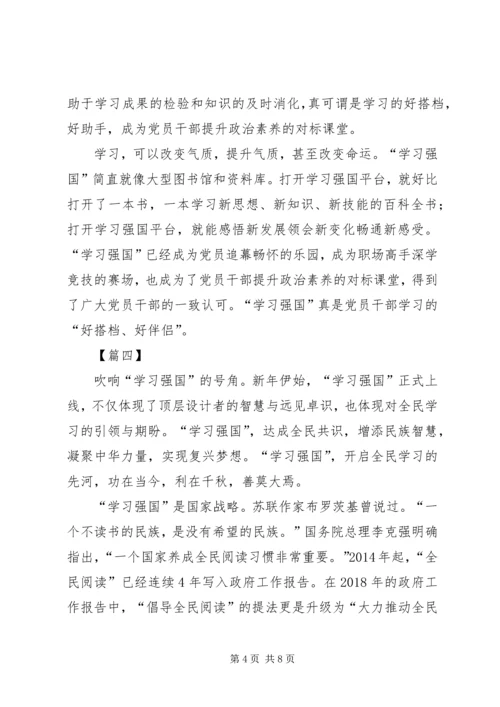 学习强国心得体会5篇.docx