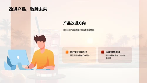 小暑冷饮市场洞察