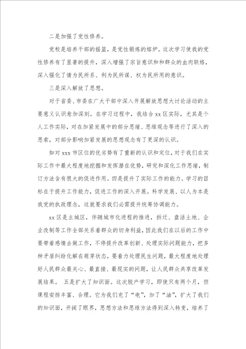 党课学习个人总结