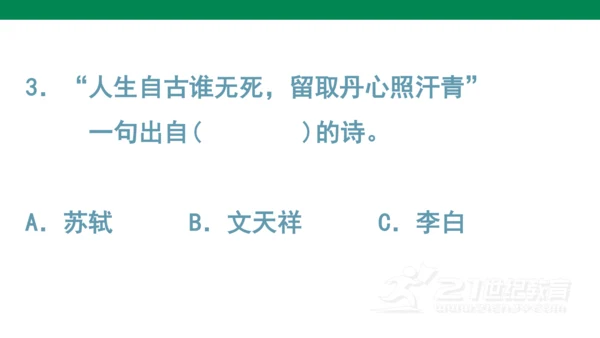 （教学课件）古诗词诵读5江上渔者   课件