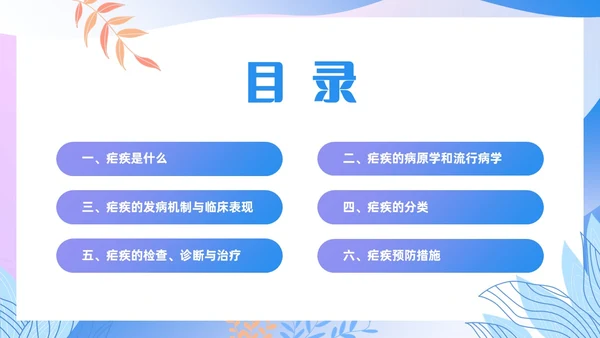渐变色扁平风插画医疗疟疾知识科普PPT