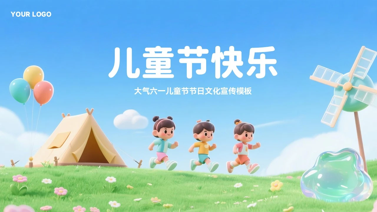大气六一儿童节节日宣传模板