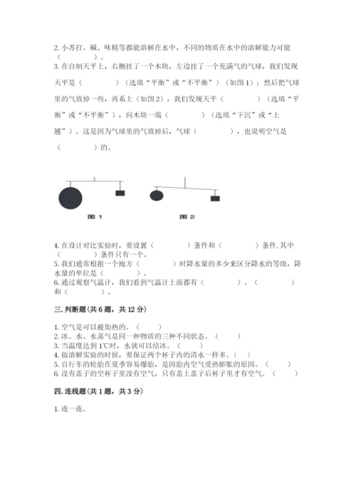 教科版三年级上册科学期末测试卷【真题汇编】.docx