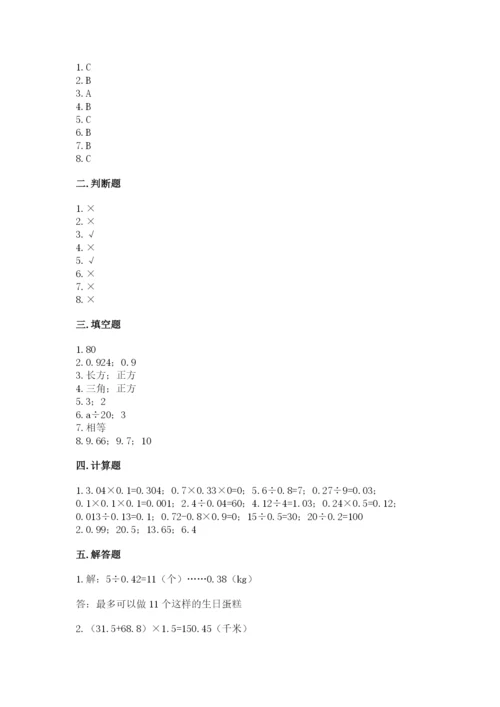 2022人教版五年级上册数学期末测试卷（各地真题）word版.docx