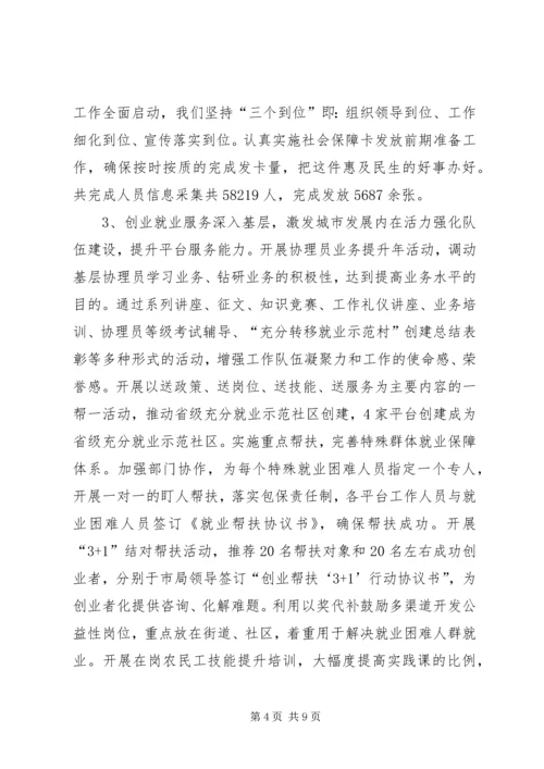 人社局党建工作汇报.docx