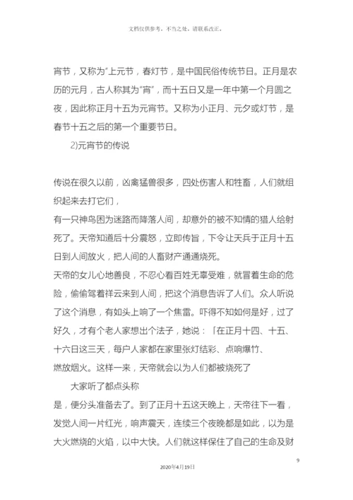 元宵节主题班会方案.docx