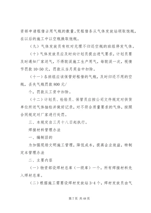 物资供应计划管理办法.docx