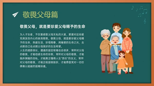 绿色黑板风敬畏规则行有所止主题班会PPT模板