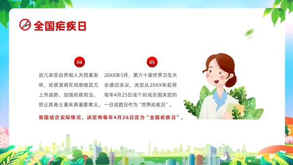 4月26日全国疟疾日预防疟疾防治培训PPT课件