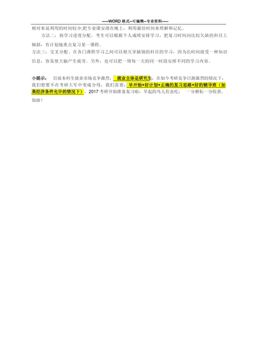 考研常识-报考流程图.docx