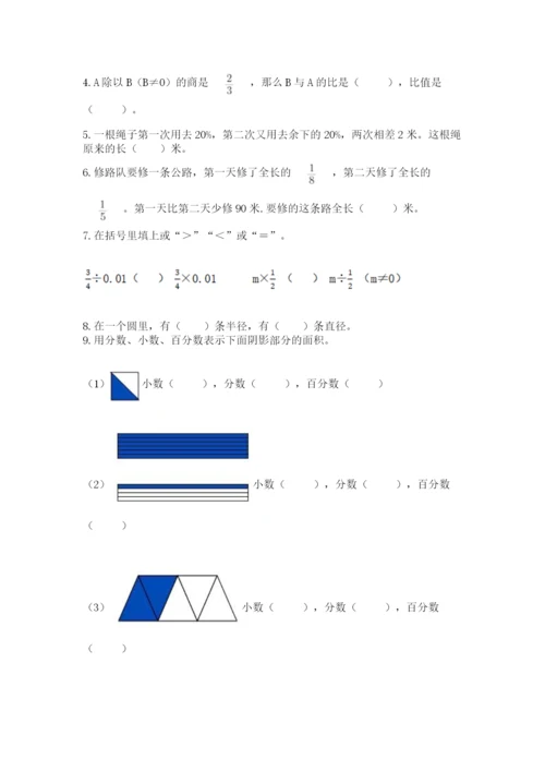 小学数学六年级上册期末测试卷（易错题）word版.docx