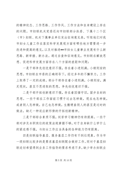 市妇联继续解放思想学习讨论情况汇报 (2).docx