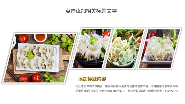传统美食文化手工水饺宣传动态PPT模板