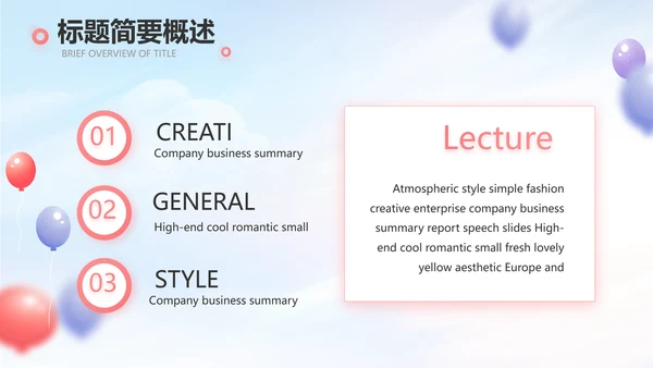 蓝色气球毕业典礼通用动态PPT