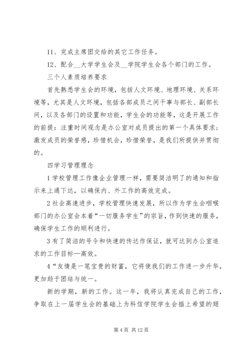 干事计划书多篇.docx