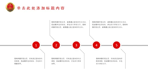 红色大气中国检察院政府会议PPT模板