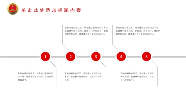 红色大气中国检察院政府会议PPT模板