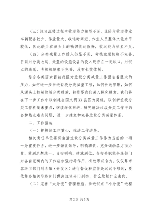 垃圾分类的小课题报告 (5).docx