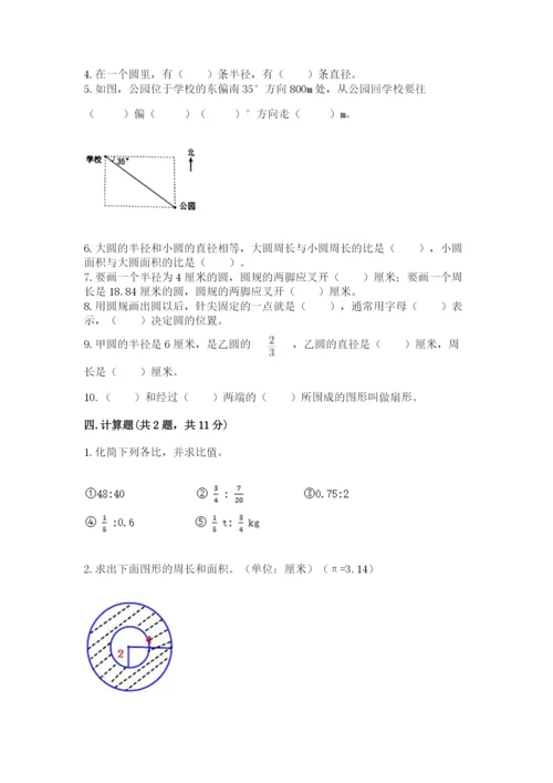 2022六年级上册数学期末测试卷含答案（突破训练）.docx