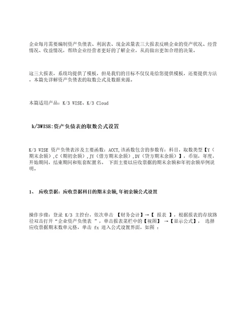 资产负债表取数公式及数据来源详解