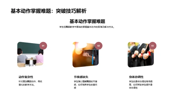 优化舞蹈教学策略