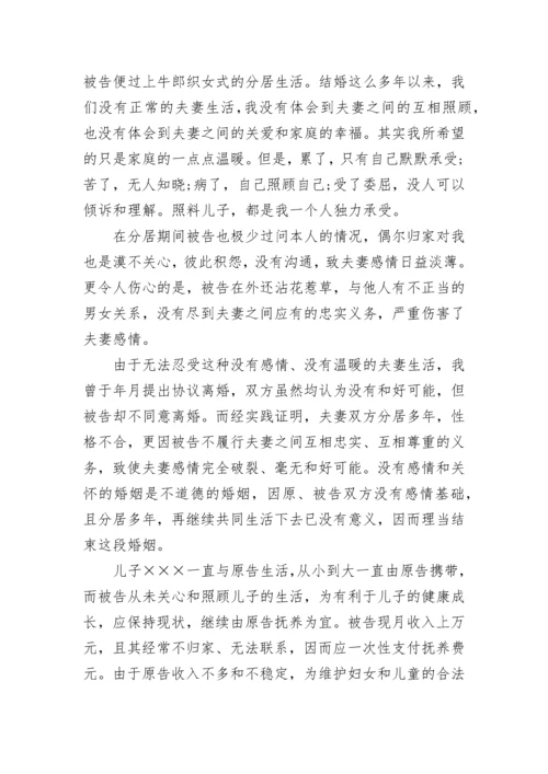 离婚起诉状范文_1.docx