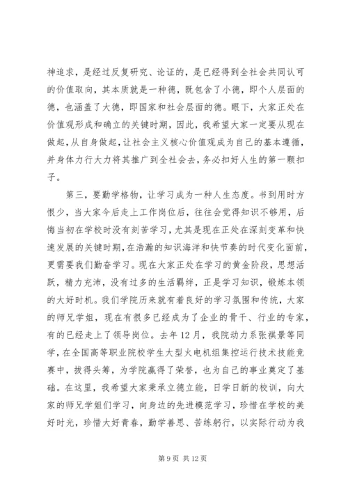 大学五四领导讲话稿.docx