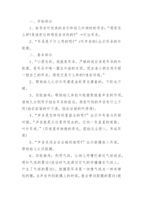 爱耳日活动教案.docx