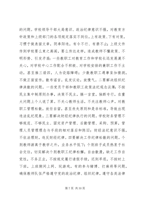 召开纪律作风专项整治动员会.docx