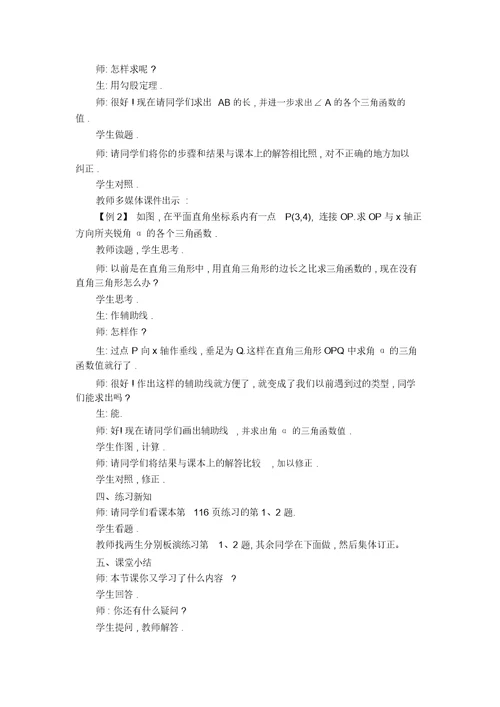 【教案】锐角的三角函数——正弦与余弦(2)