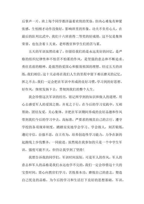 初中生军训心得体会热.docx