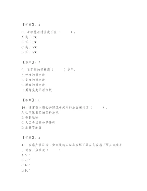 2024年施工员之装修施工基础知识题库附答案【考试直接用】.docx