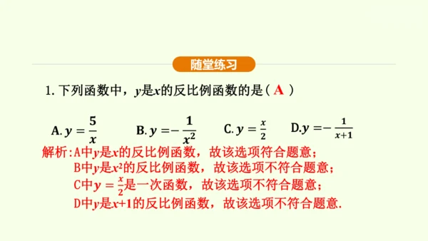 人教版数学九年级下册26.1.1反比例函数课件（32张PPT)