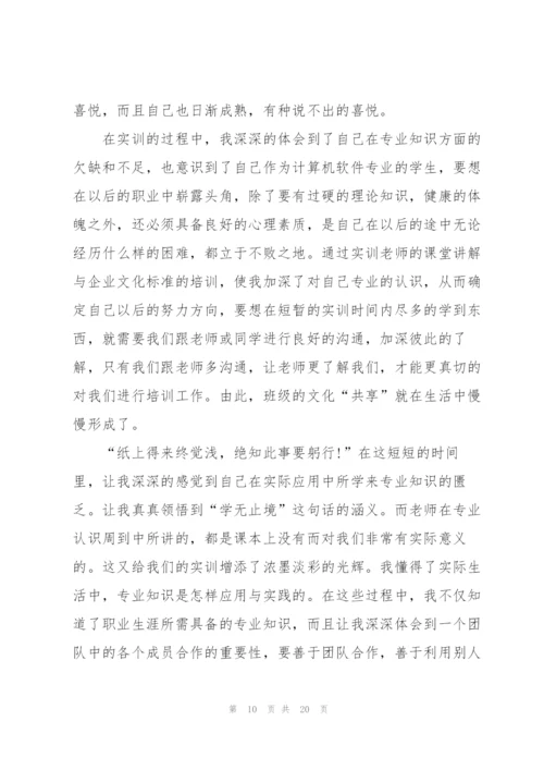 软件实训心得体会5篇.docx