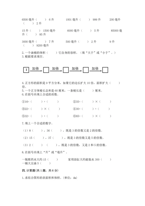 人教版五年级下册数学期中测试卷标准卷.docx