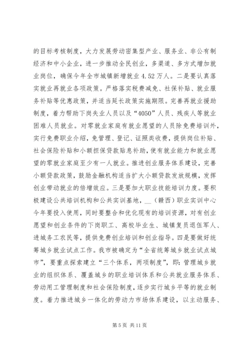 副市长在市就业和社会保障工作领导小组成员单位会议上的讲话.docx