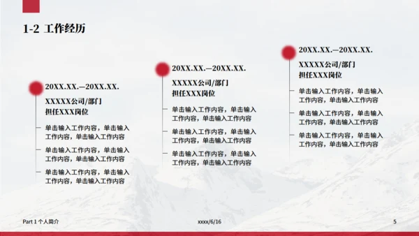 大气雪山竞聘述职报告通用PPT模板