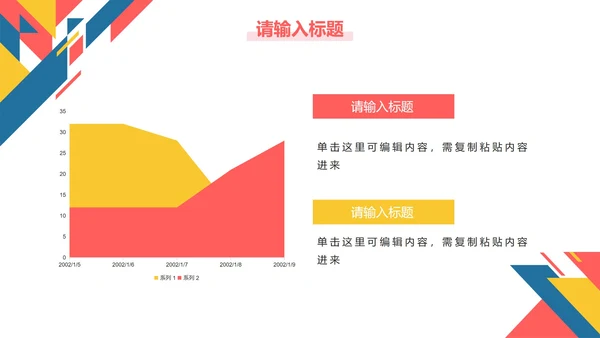 彩色几何切割工作总结PPT模板