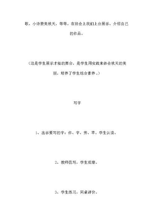 《秋天的图画》教学设计七（2）