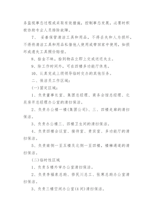 保洁人员管理制度.docx