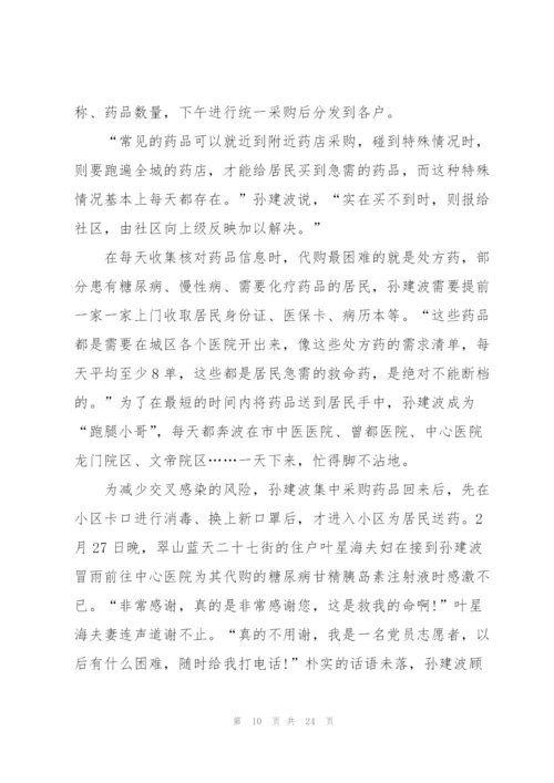 社区干部疫情防控先进事迹范文(通用8篇).docx