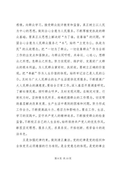 学习党性教育教学模块的心得体会.docx