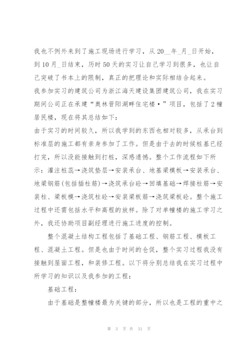 实习施工员工作总结万能范文5篇.docx