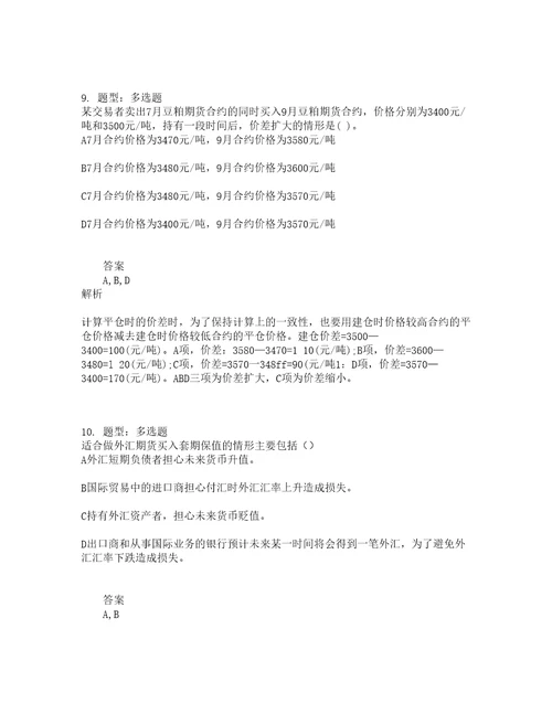 期货从业资格考试期货及衍生品基础题库100题含答案231版